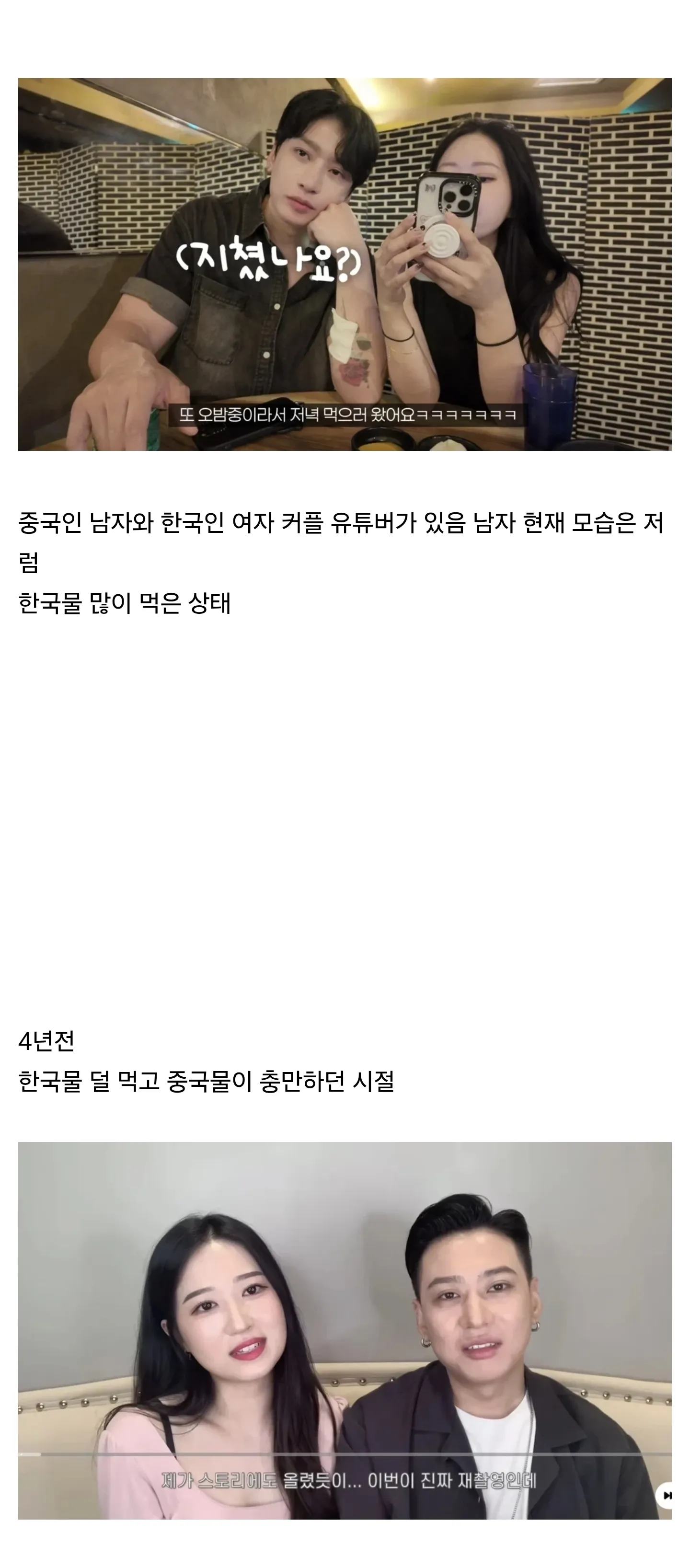 중국남자가 한국물을 먹기전과 후.jpg