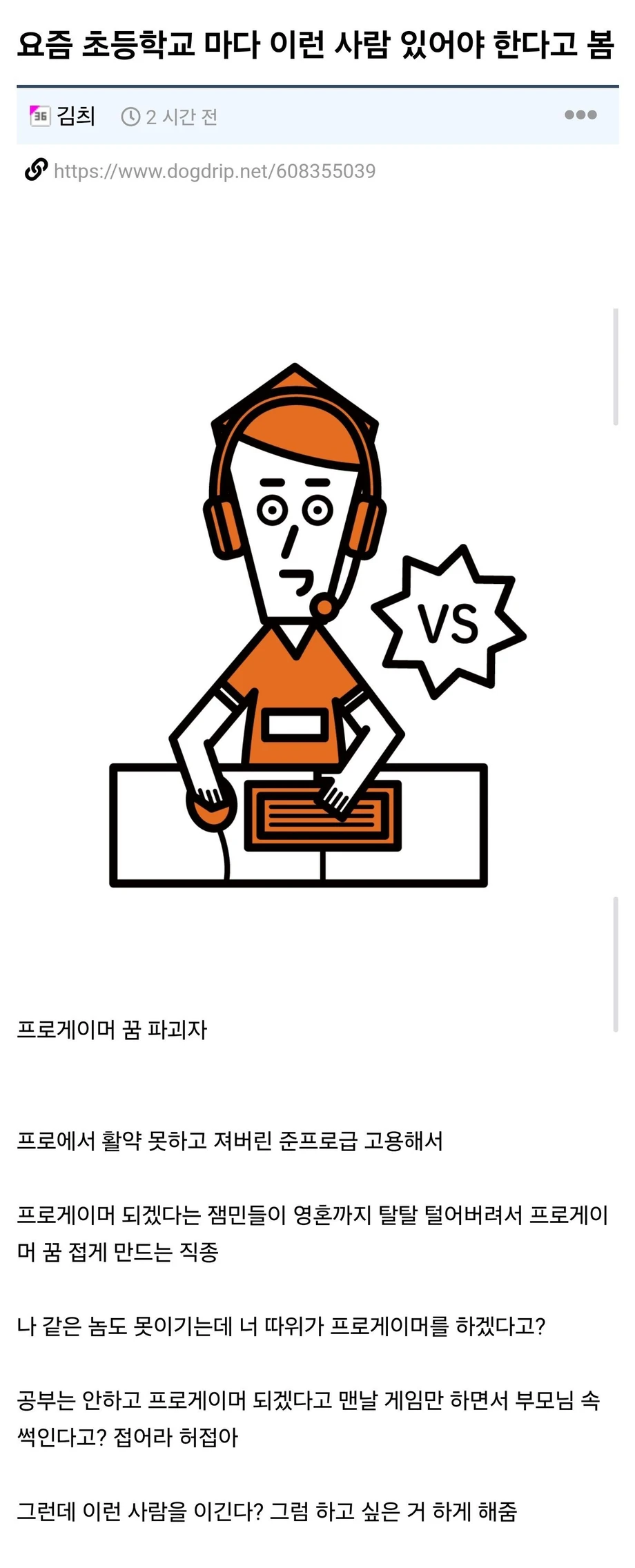 요즘 초등학교 마다 이런 사람 있어야 한다고 봄