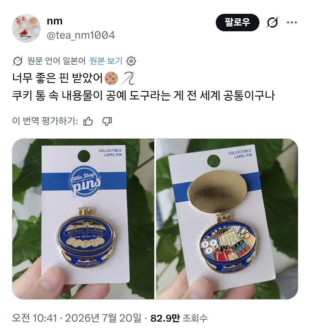 전 세계 국룰) 쿠키 통 안에는 쿠키가 없다