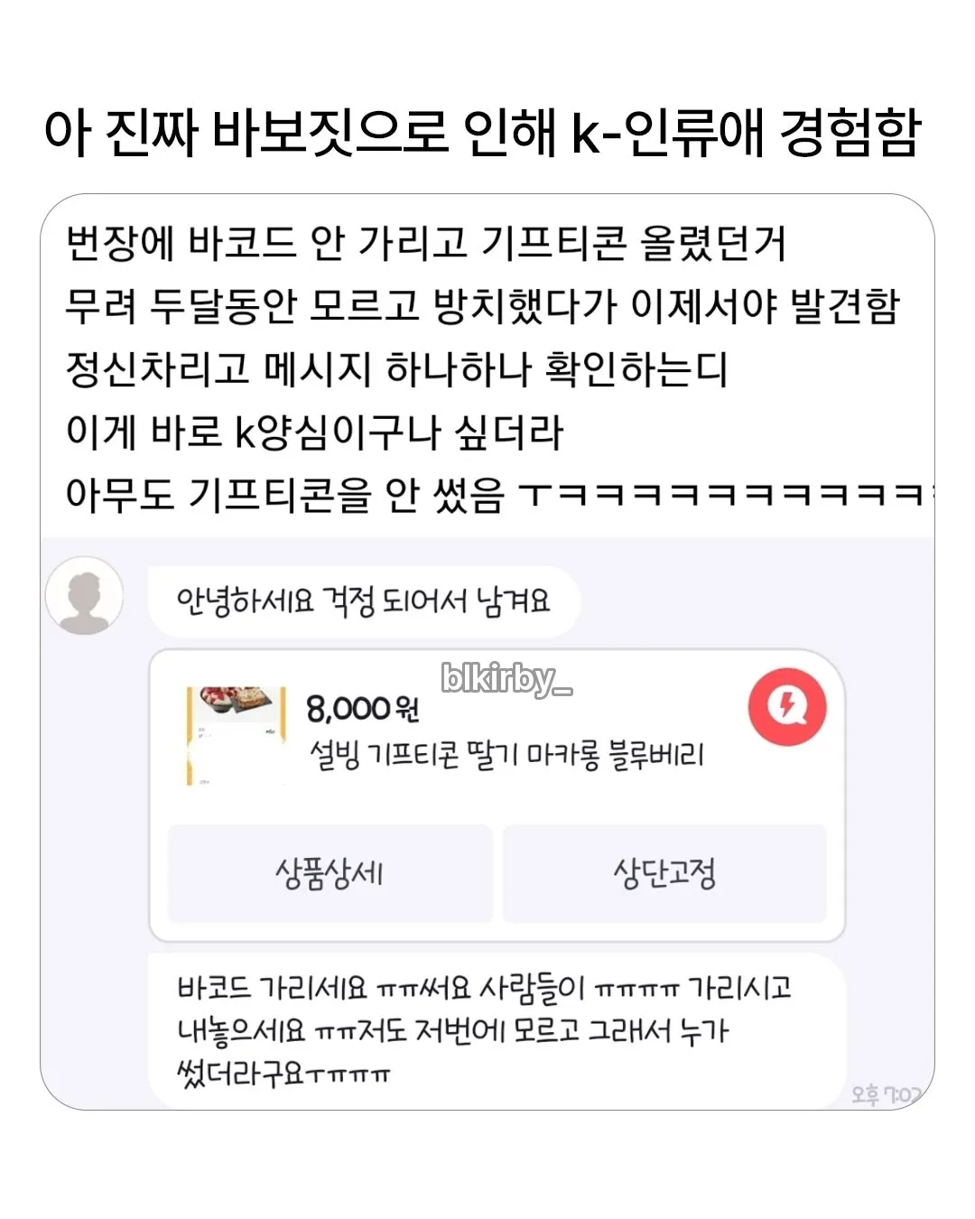 훈훈) 바보짓으로 K-인류애 경험해보기.jpg