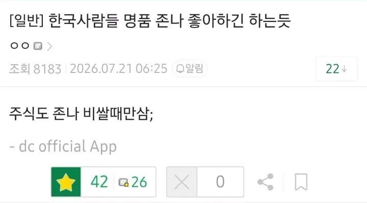 한국사람들 명품 존나 좋아하긴 하는듯