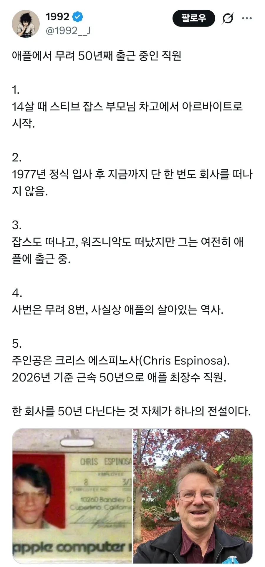 애플에서 무려 50년째 출근 중인 직원.twt