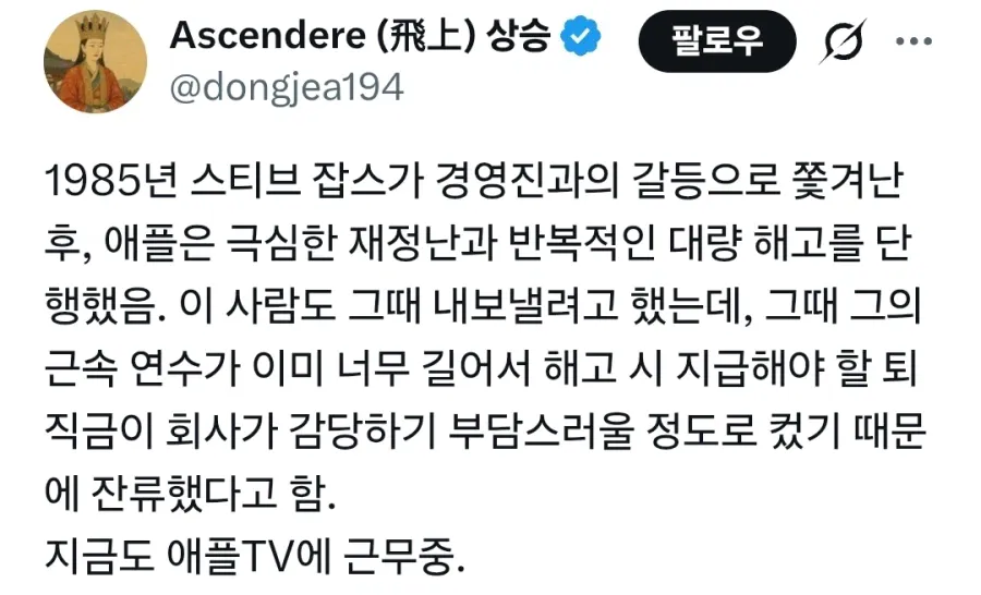 애플에서 무려 50년째 출근 중인 직원.twt