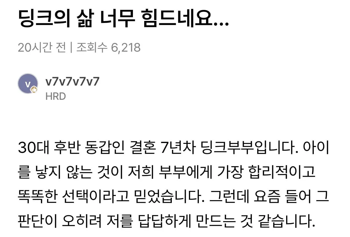 딩크의 삶 너무 힘드네요…jpg