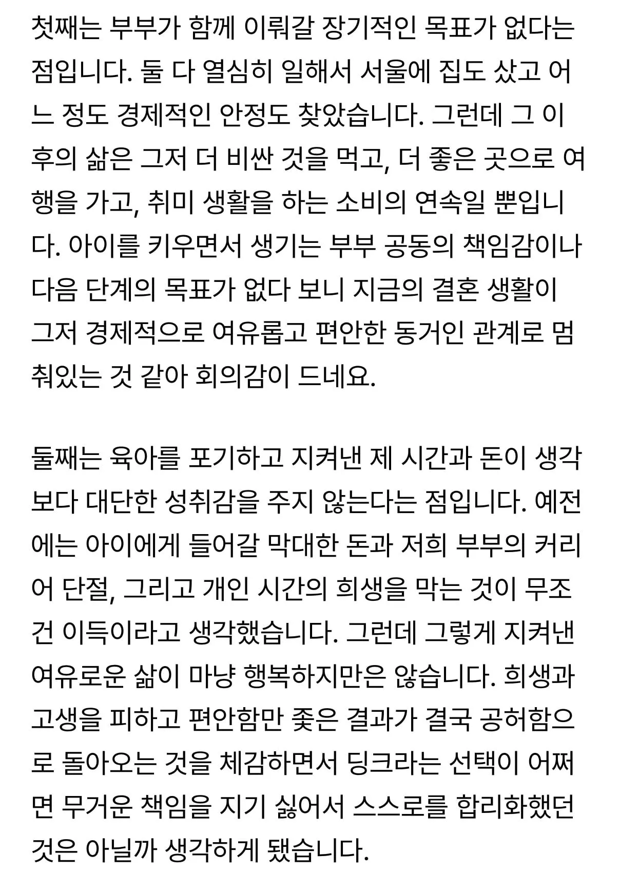 딩크의 삶 너무 힘드네요…jpg