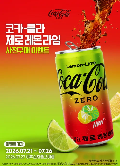 코카콜라 패배선언