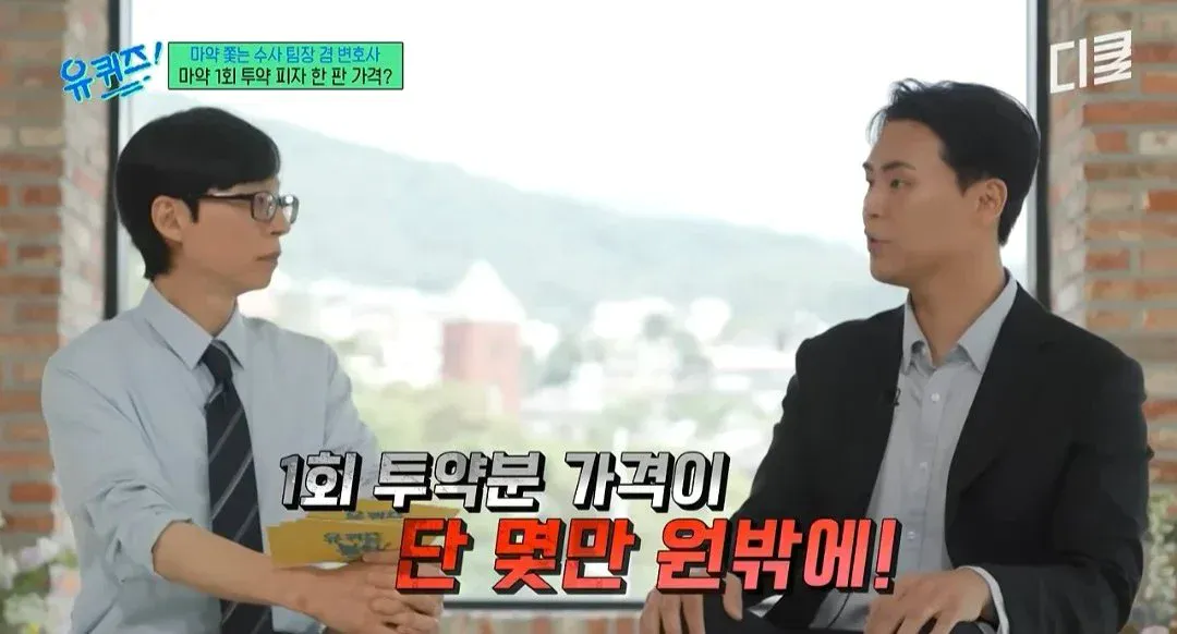 요즘 마약 1회분 가격에 정상인들 반응.jpg