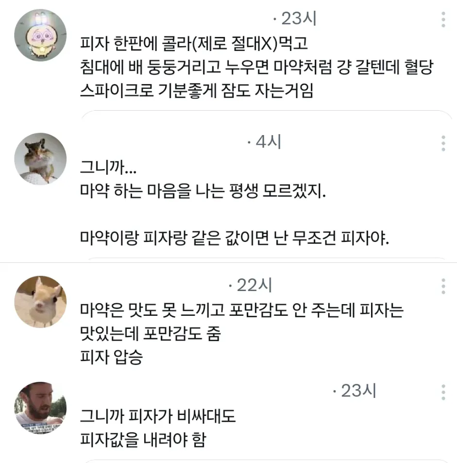 요즘 마약 1회분 가격에 정상인들 반응.jpg