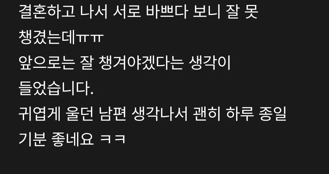 남편 울렸다고 좋아하는 여자..jpg