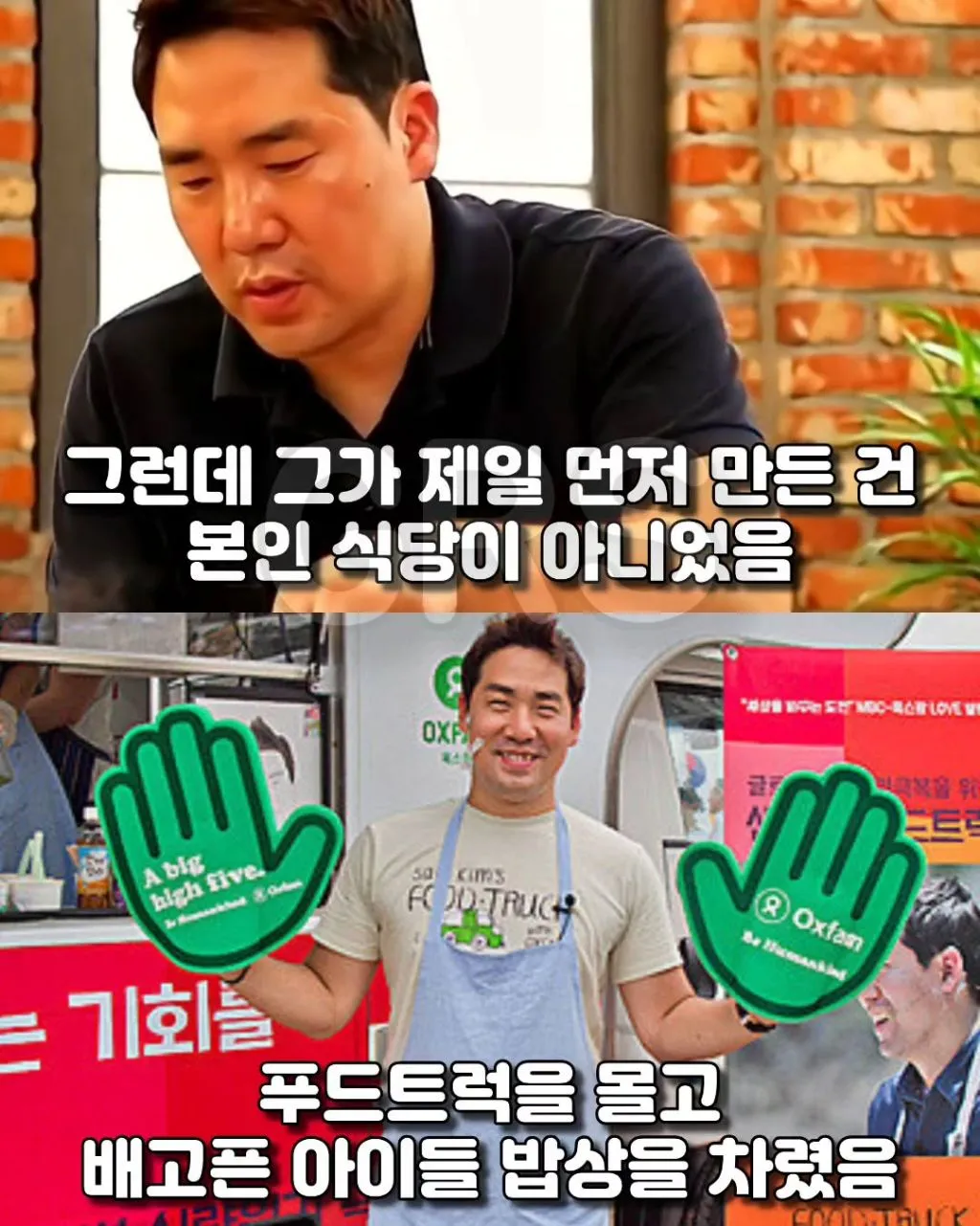 빚더미 속에서 푸드트럭 몰고서 아이들 밥 먹인 샘킴 셰프
