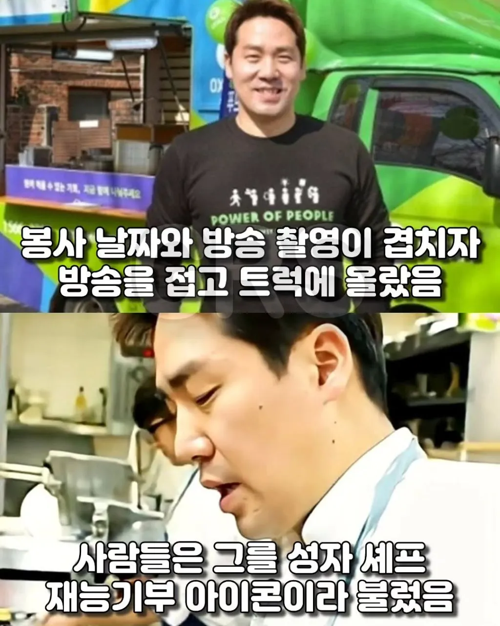 빚더미 속에서 푸드트럭 몰고서 아이들 밥 먹인 샘킴 셰프