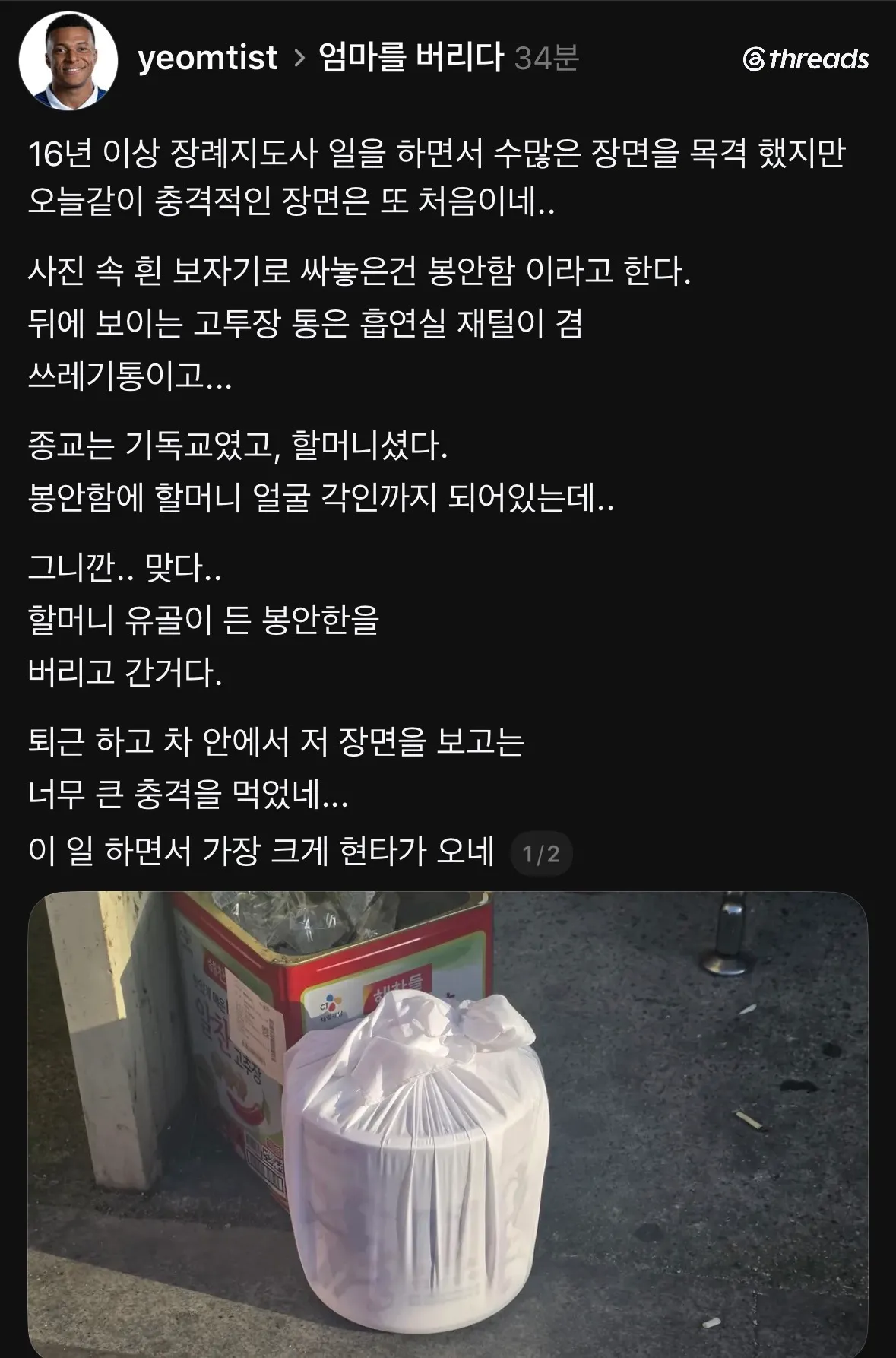 쓰레기통 앞에 봉안함을 두고 간 걸 목격.jpg