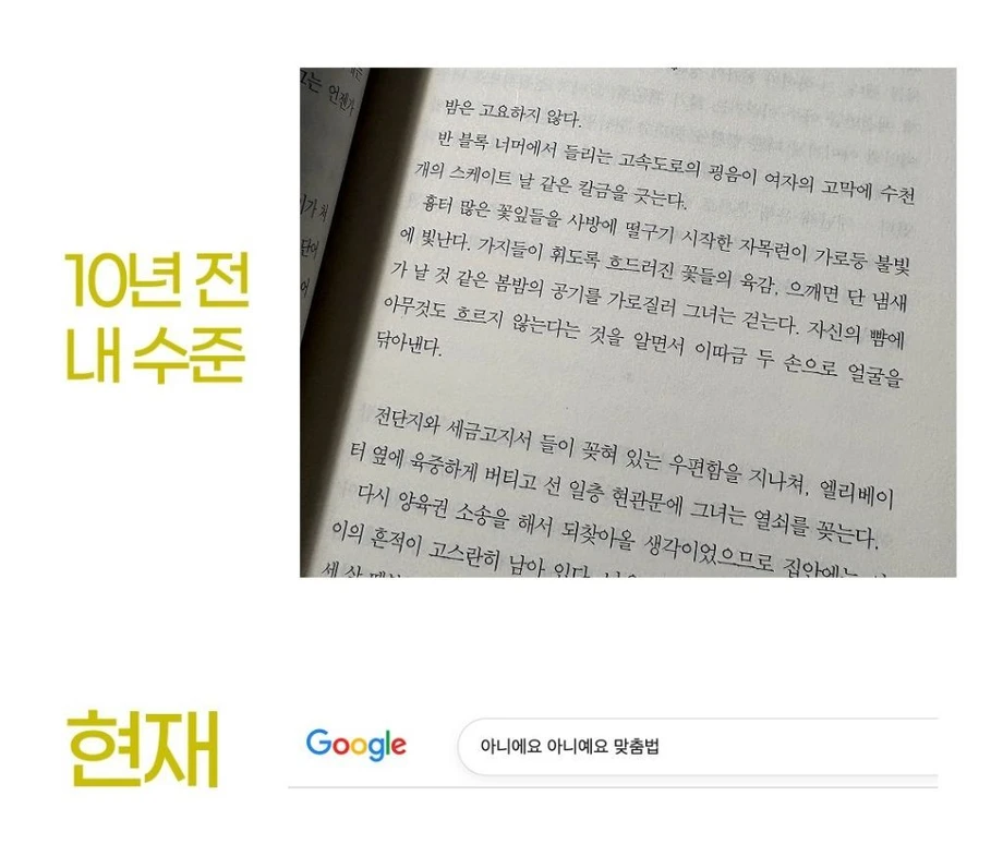 10년 전 내 수준 vs 현재