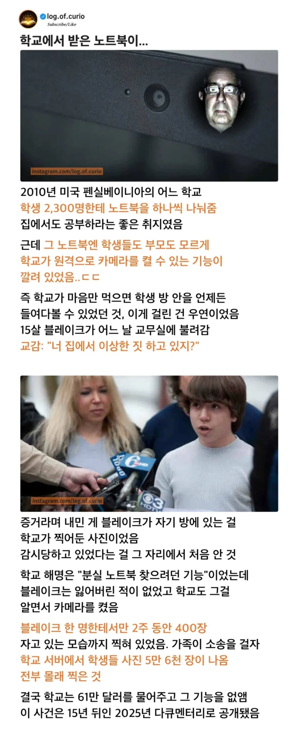 노트북으로 학생들 몰카한 교장