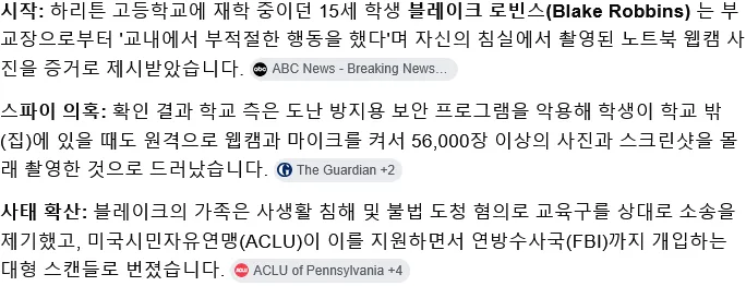 노트북으로 학생들 몰카한 교장