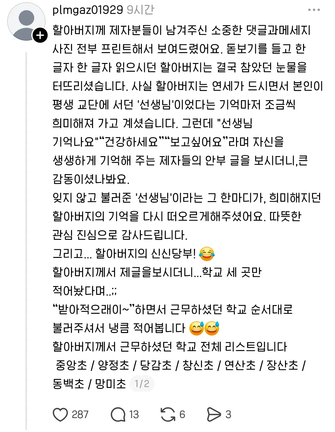 부산 양정·연산·망미초 졸업생 분들, '황경목 선생님'을 기억하시나요? (추가글)