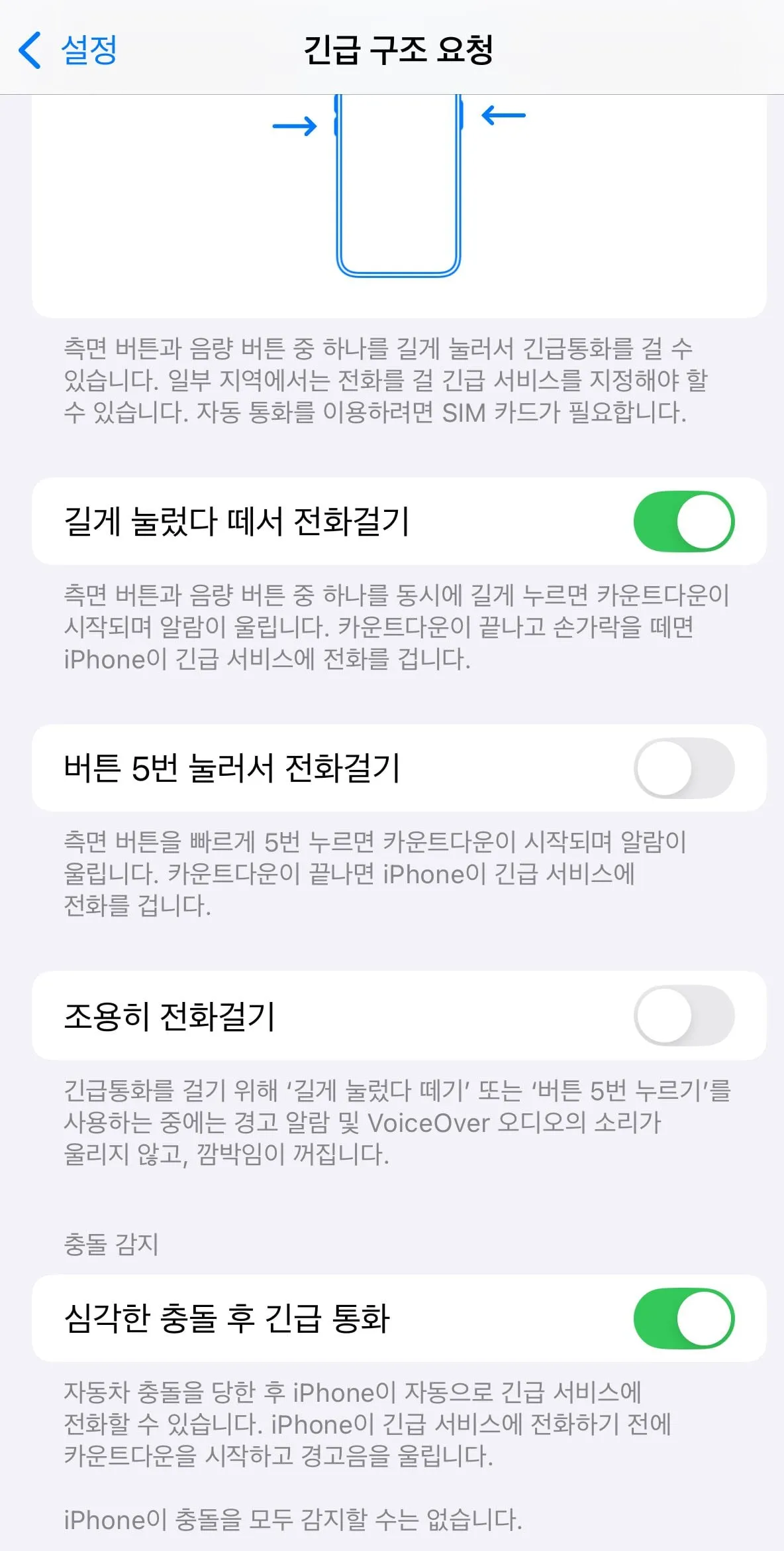 아이폰 긴급구조요청으로 살아난 유튜버