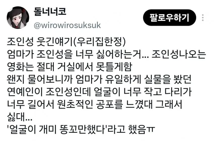 조인성이 너무 무섭다는 엄마.jpg