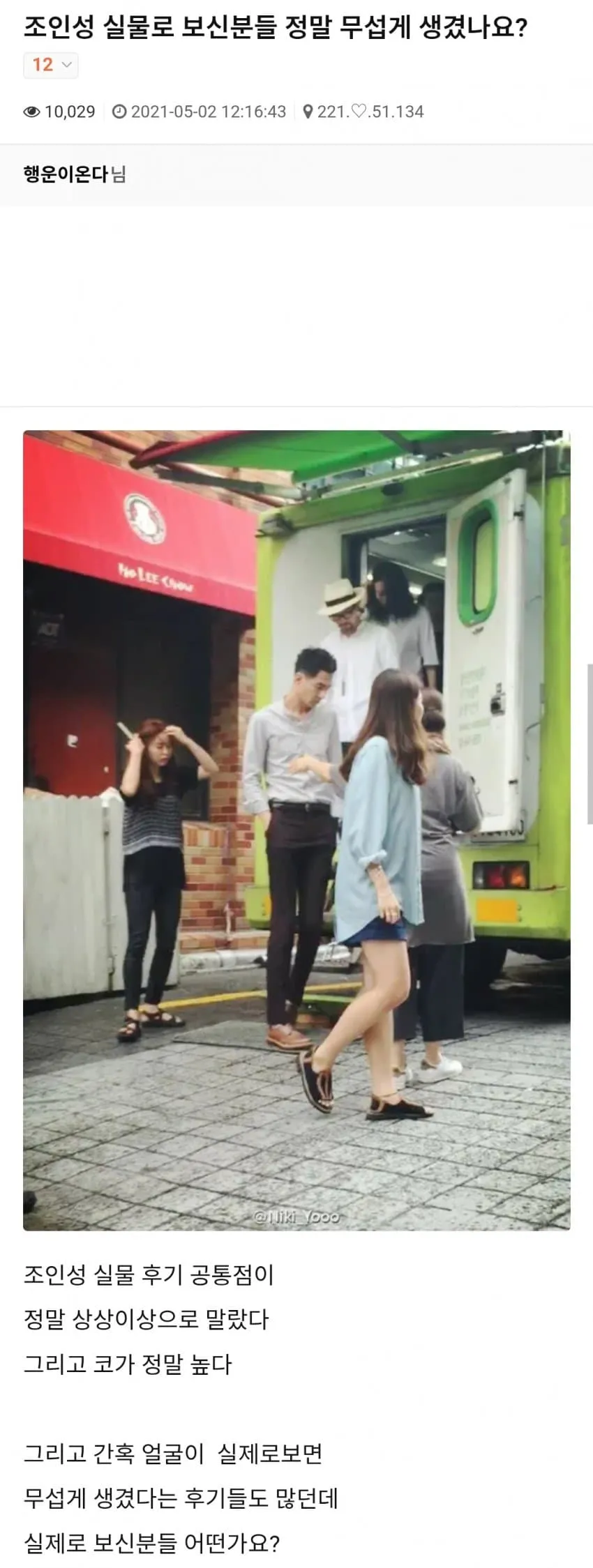 조인성이 너무 무섭다는 엄마.jpg