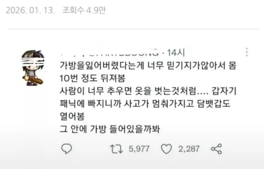 가방을 잃어버렸다는게 너무 믿기지않아서 담뱃갑도 열어봄