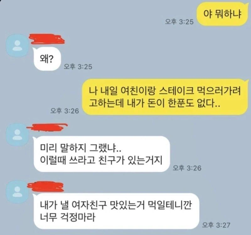 내가 힘들 때 도와주는 친구