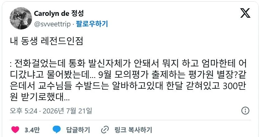 한달에 300만원 버는 알바.twt