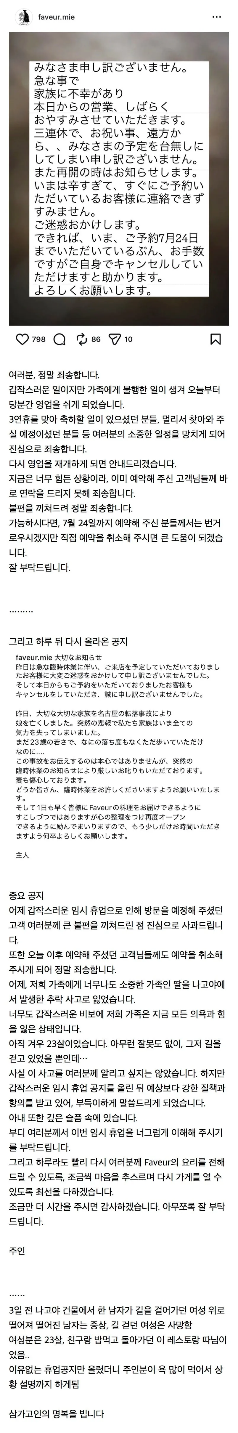 일본 한 가게의 휴업 공지