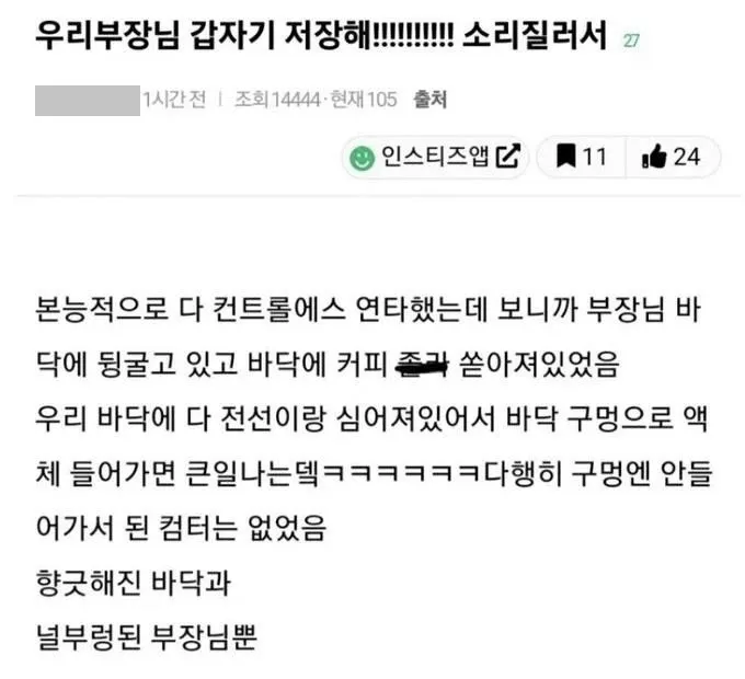 인티] 부장님: 저장해!!!!!!!!!.txt