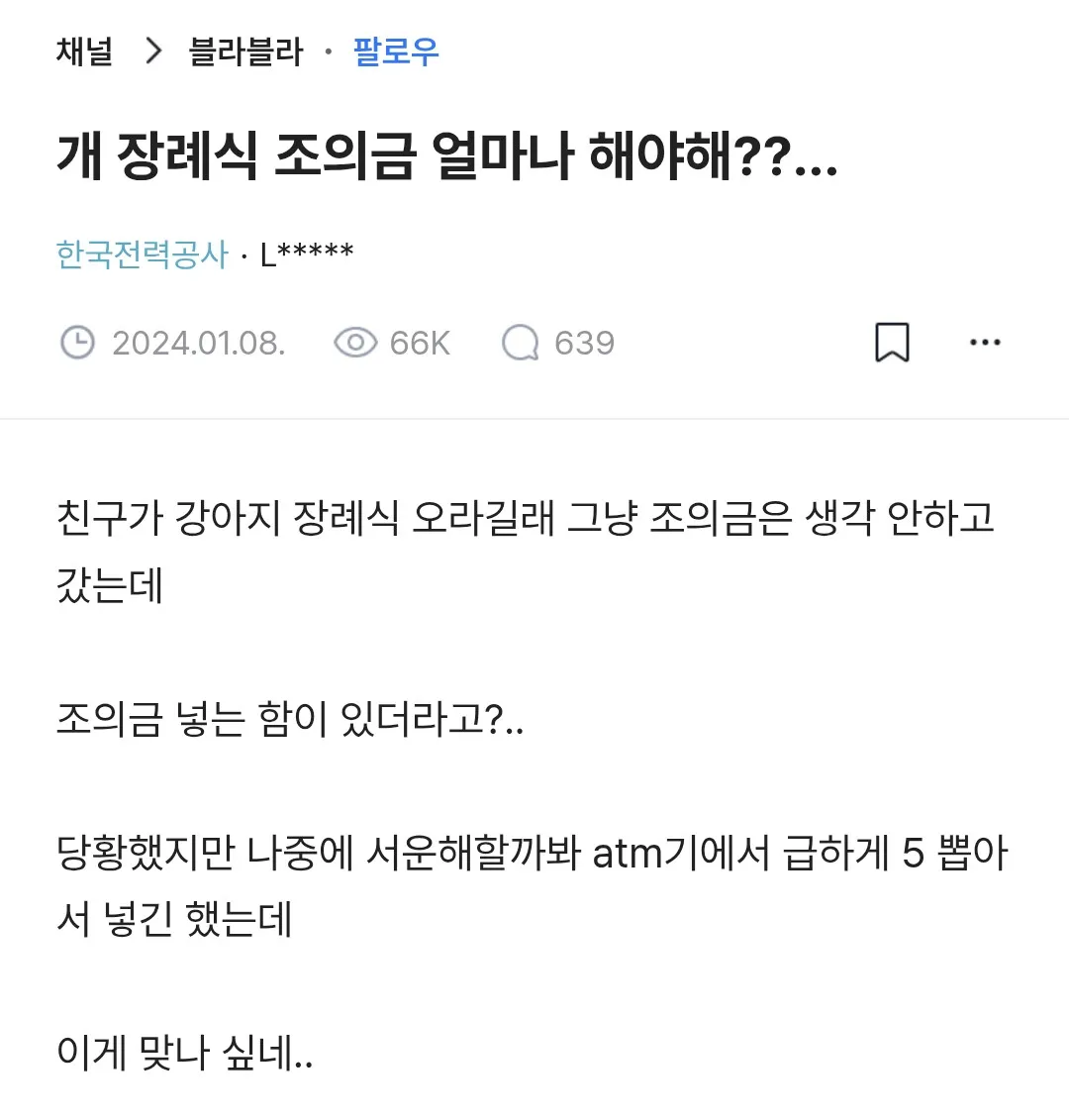 멍멍이 장례식 조의금 논란