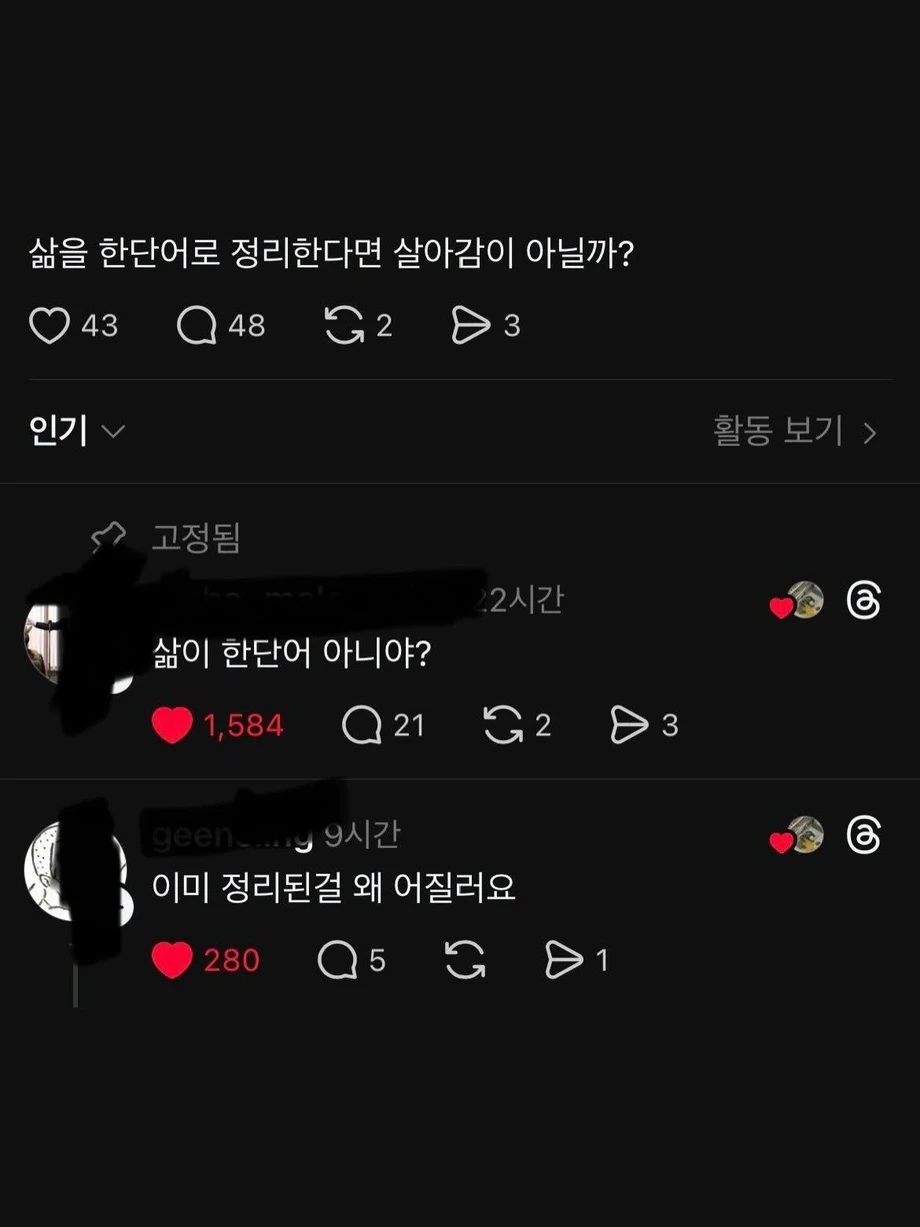 삶을 한단어로 정리한다면