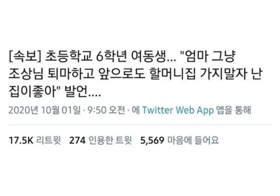 제사에 너무 가기 싫었던 초딩의 발언