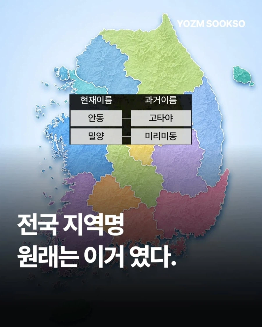 전국 지명의 옛이름