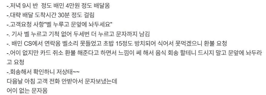 초밥 환불해달라고 해놓고 회만 다 건져먹은 손님