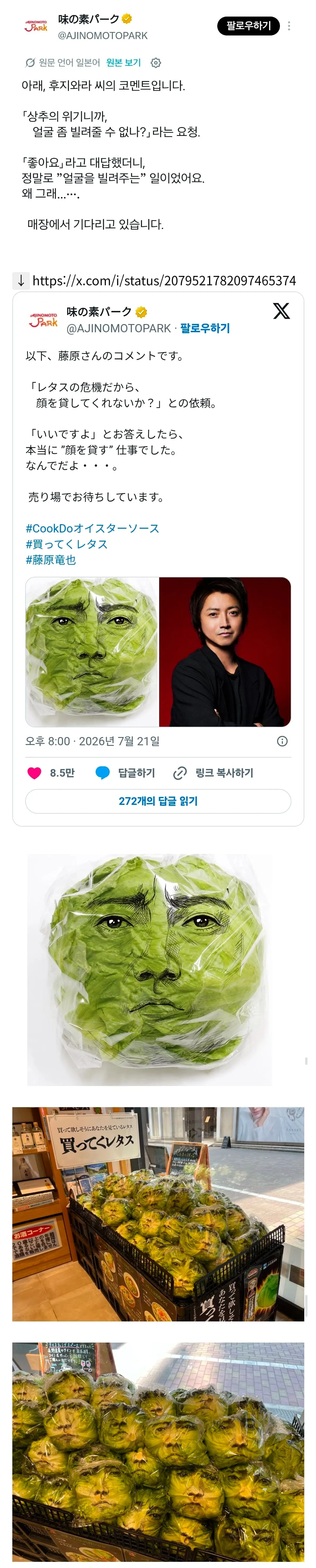 ??? : 미안하지만 포장지에 얼굴 좀 빌려줄 수 있을까...?