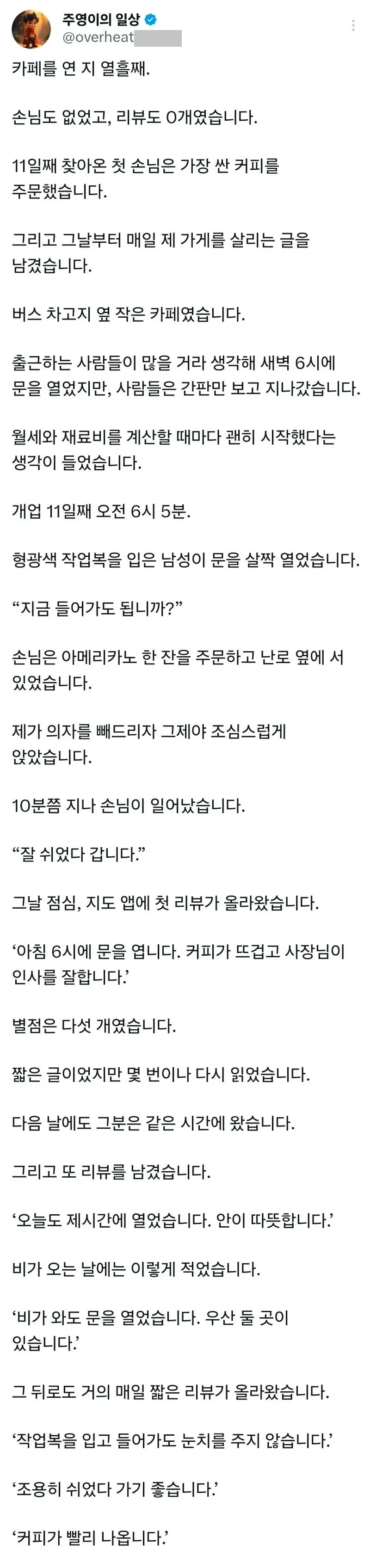 매일 리뷰를 남겨준 손님.txt