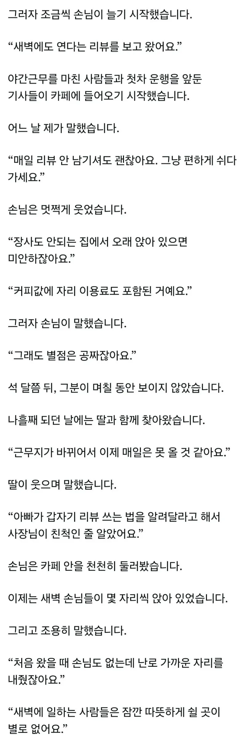 매일 리뷰를 남겨준 손님.txt