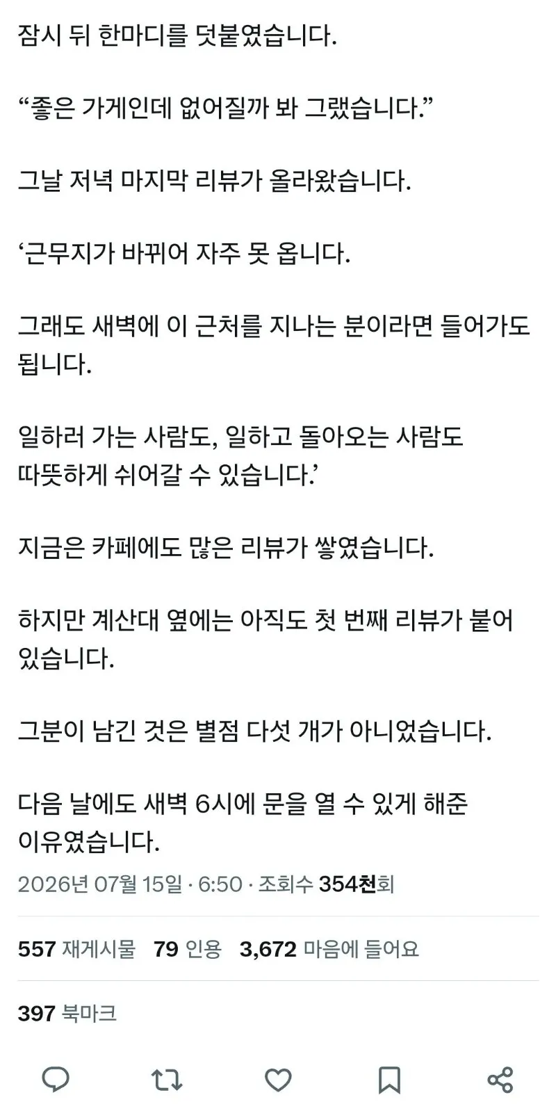 매일 리뷰를 남겨준 손님.txt
