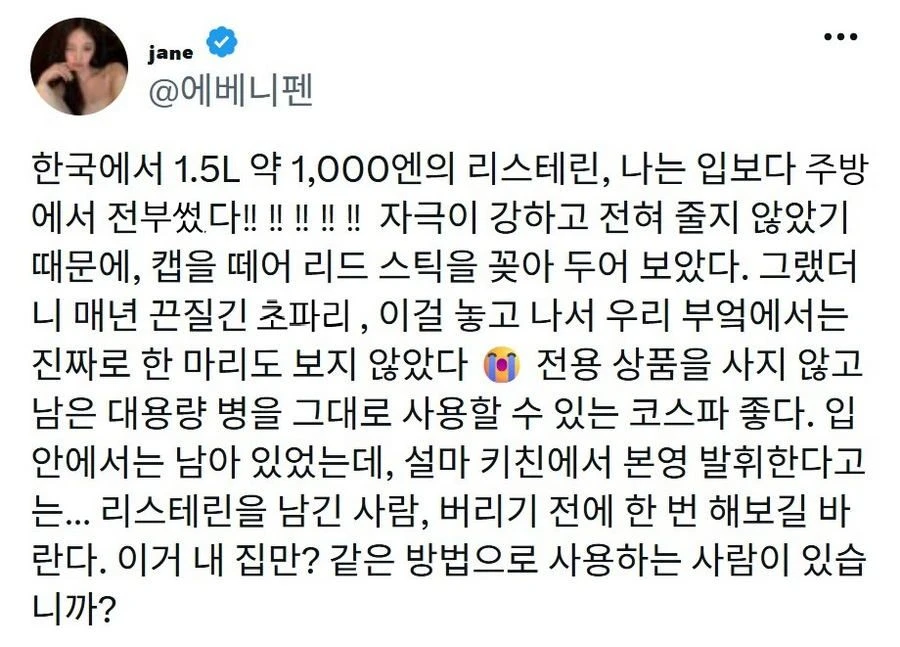 한국에서 산 구강청결제가 너무 매워서 다른 용도로 쓴 일본인.twt