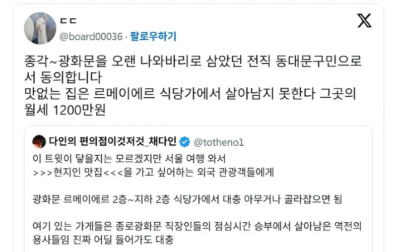 맛없는 집은 르메이에르 식당가에서 살아남지 못한다.twt