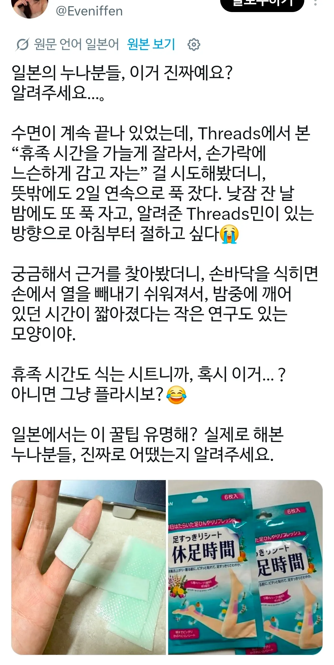 일본 트위터에서 화제인 열대야에 꿀잠자는 방법(ft.휴족시간)