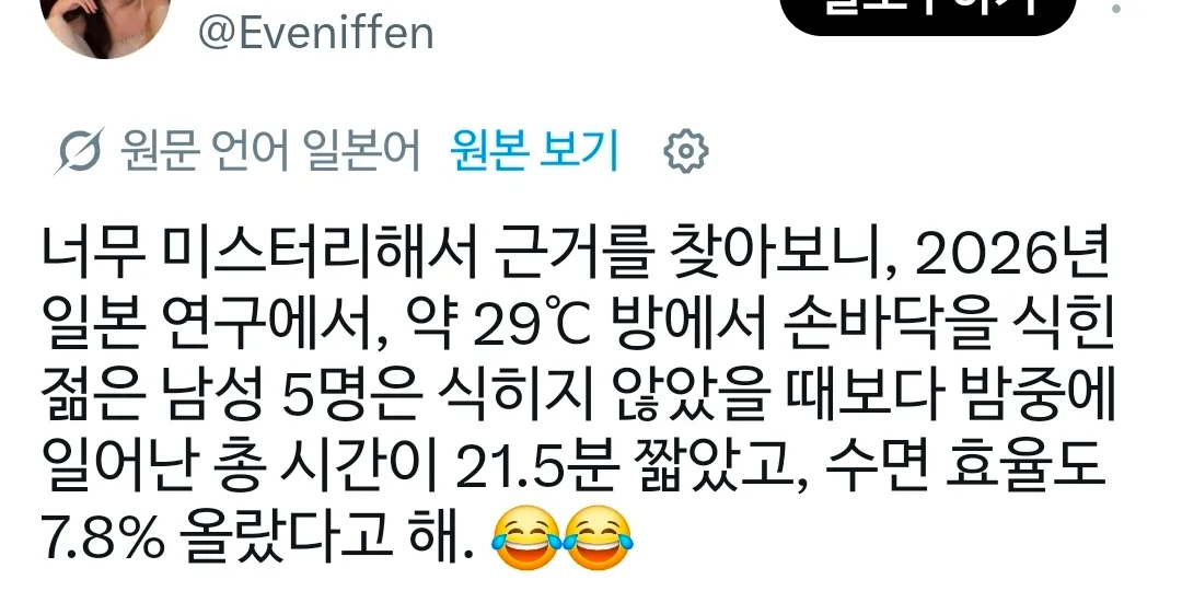일본 트위터에서 화제인 열대야에 꿀잠자는 방법(ft.휴족시간)