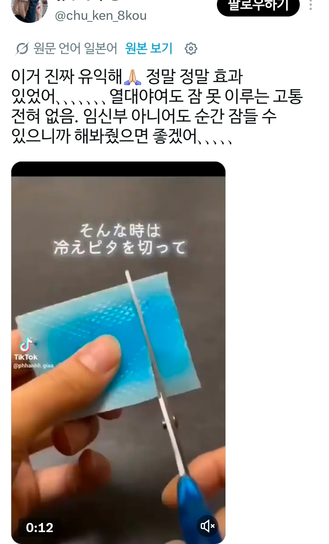일본 트위터에서 화제인 열대야에 꿀잠자는 방법(ft.휴족시간)