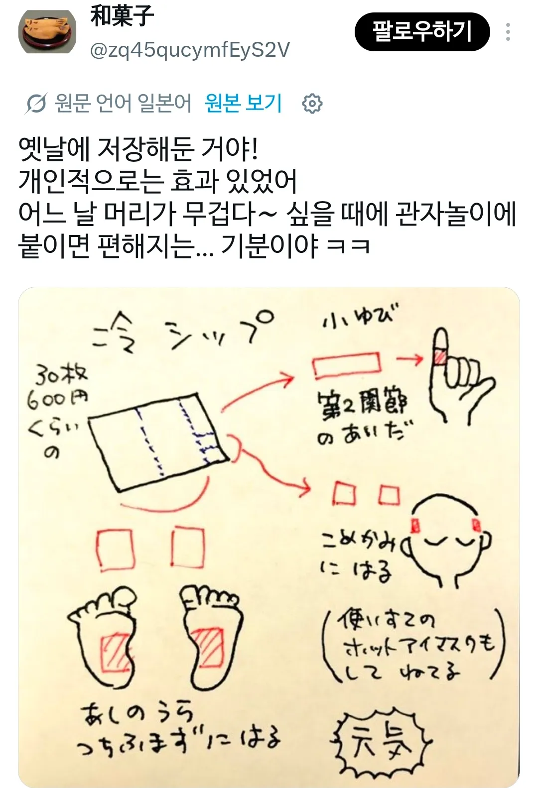 일본 트위터에서 화제인 열대야에 꿀잠자는 방법(ft.휴족시간)
