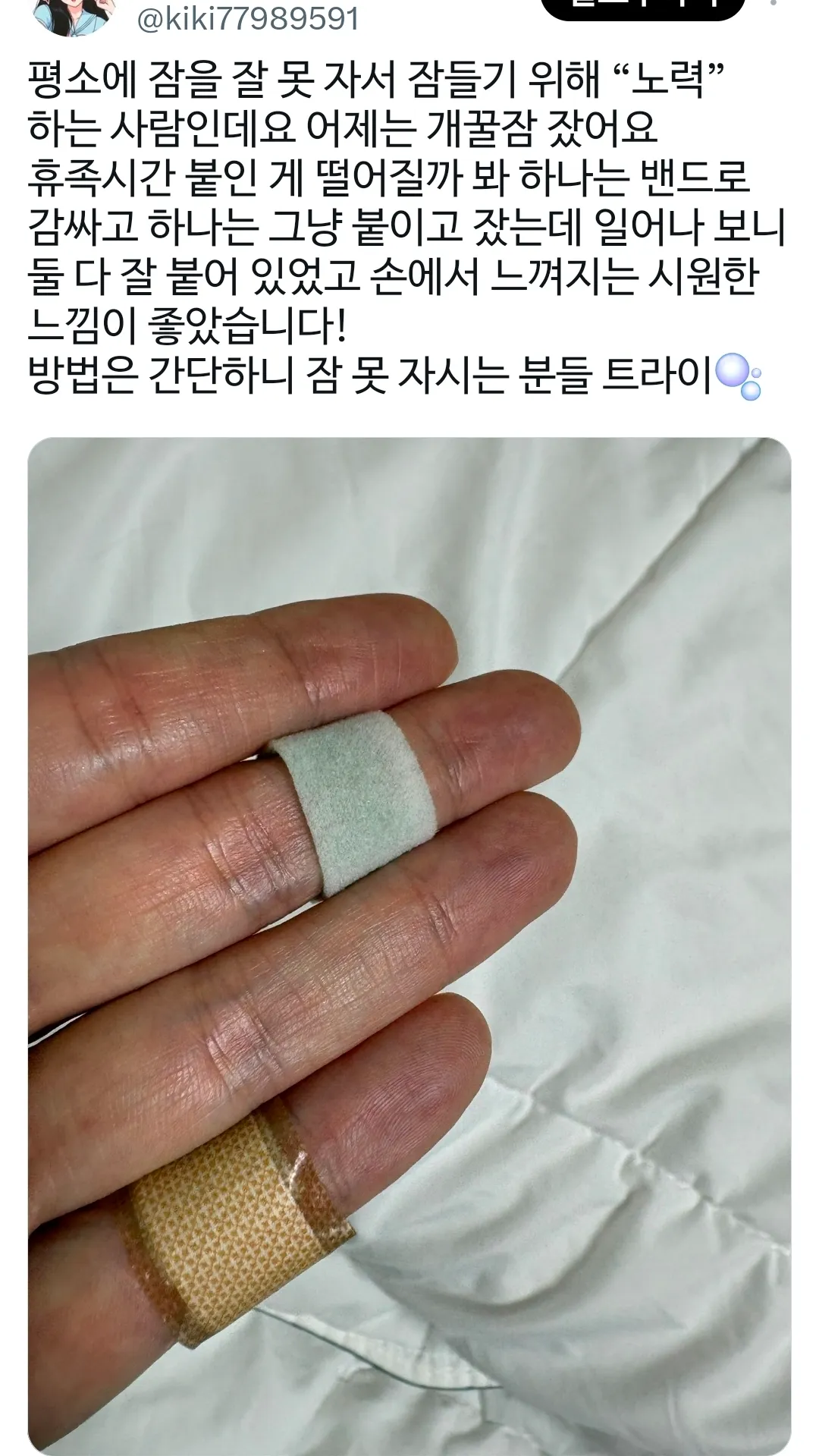 일본 트위터에서 화제인 열대야에 꿀잠자는 방법(ft.휴족시간)