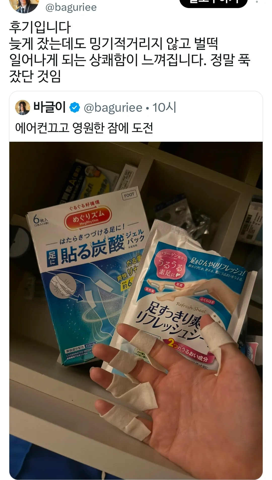 일본 트위터에서 화제인 열대야에 꿀잠자는 방법(ft.휴족시간)