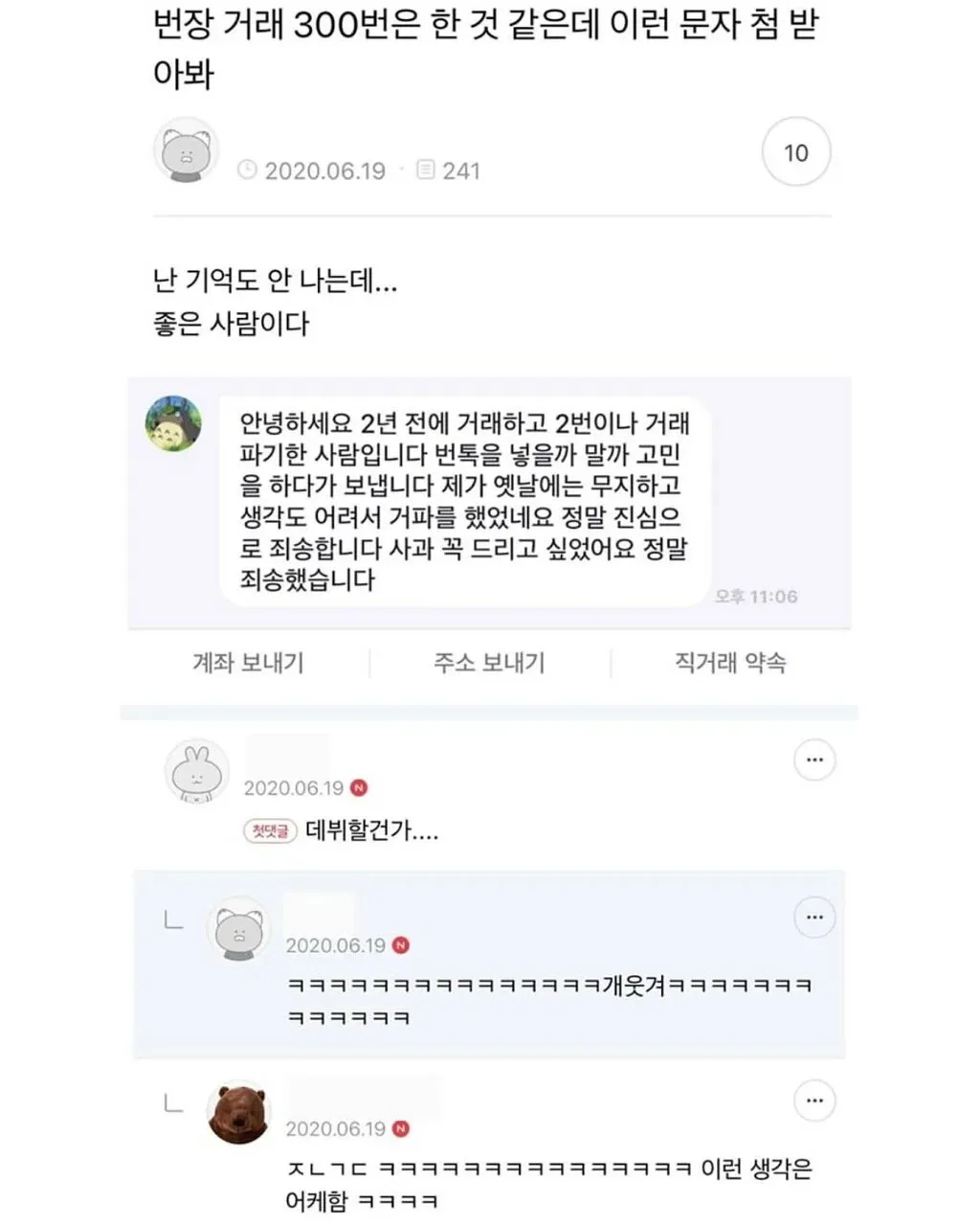 과거에 중고거래 파기한 사람이 연락함.jpg