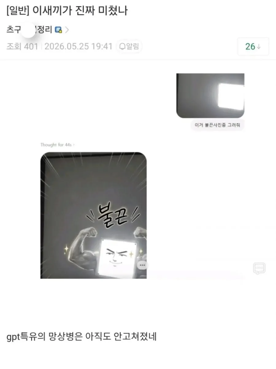 미쳐버린 GPT