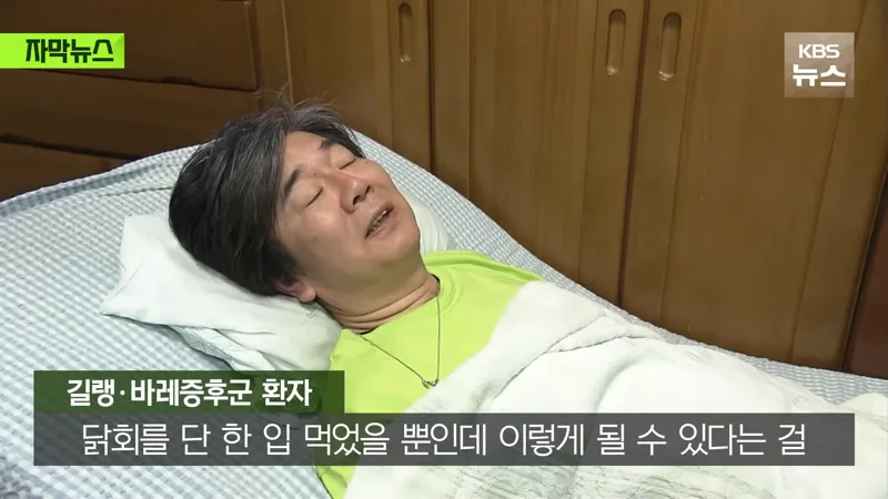 닭고기 회 잘 못 먹고 평생 불구가 된 일본 남성
