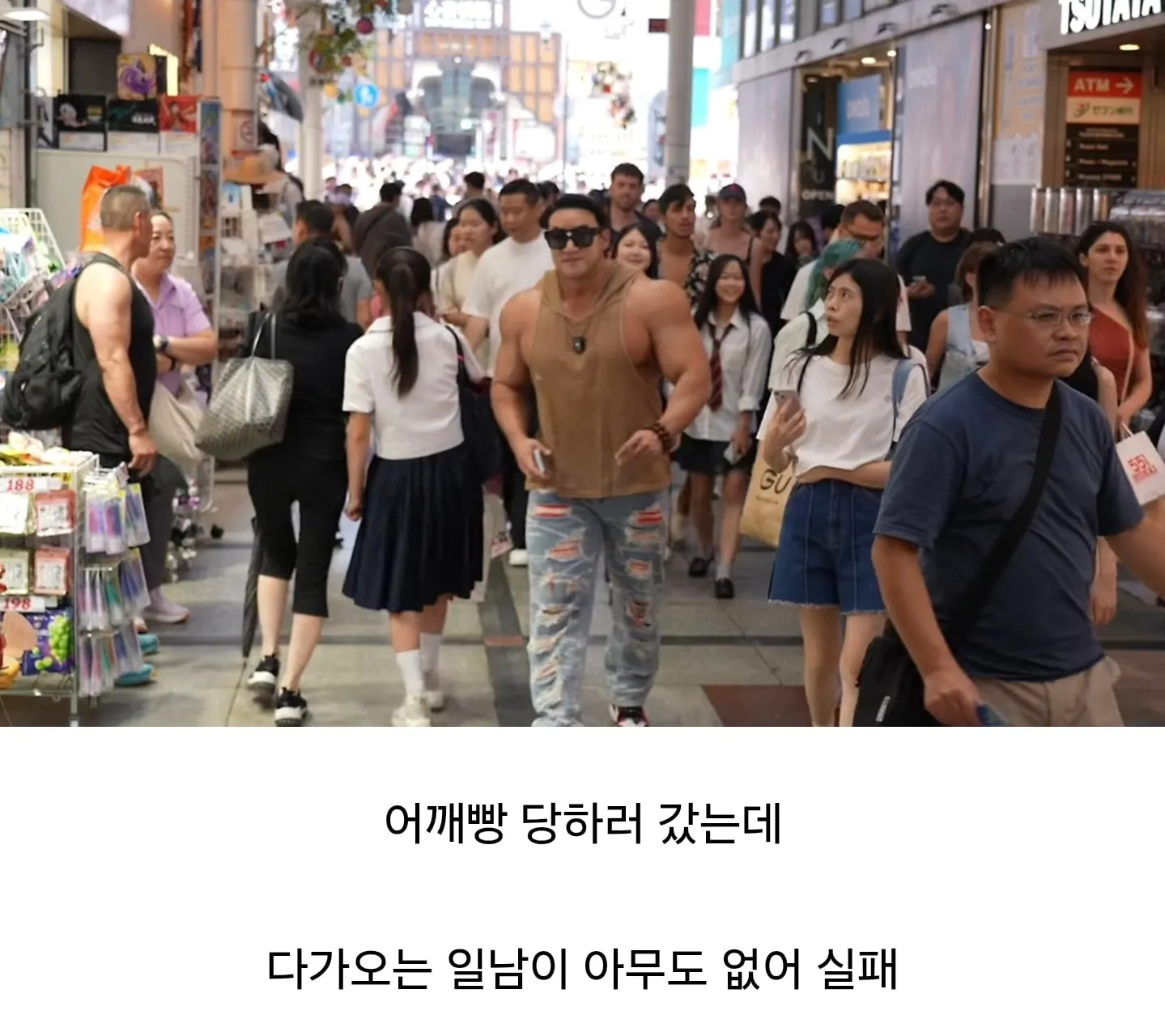 어깨빵 당하러 일본에 간 유튜버