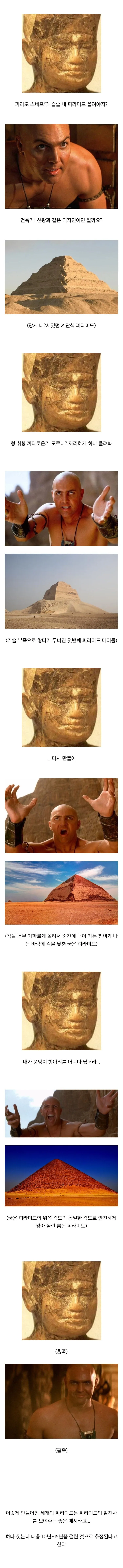 싱글벙글 어느 파라오가 피라미드를 세번 지은 이유.jpg